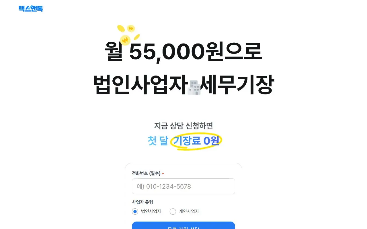 Landing page screenshot